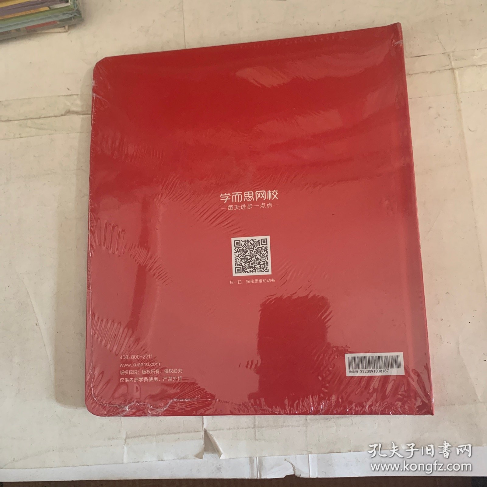 学而思网校思维动动书