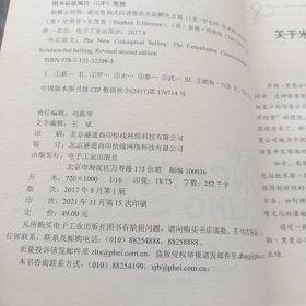 新概念销售：通过咨询式沟通提供全面解决方案