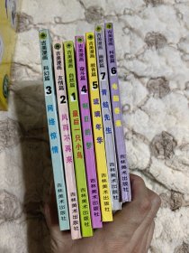 吉美漫画（自然篇、友情篇、科幻篇、奋斗篇、教育篇、科普篇、幽默篇）7册全