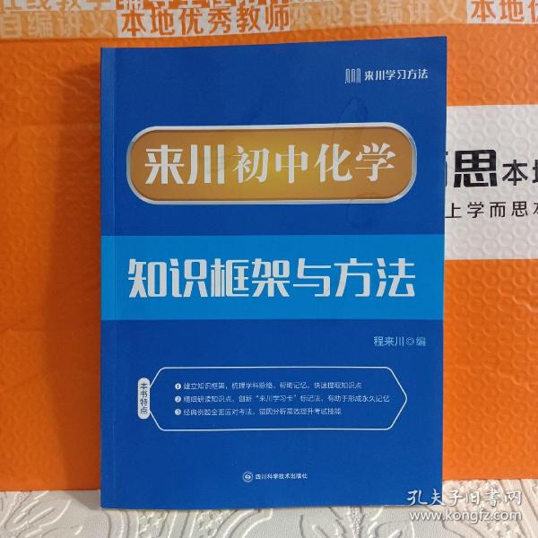 来川初中化学知识框架与方法