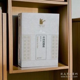 中国的佛教