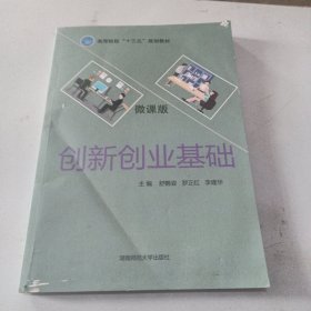 创新创业基础