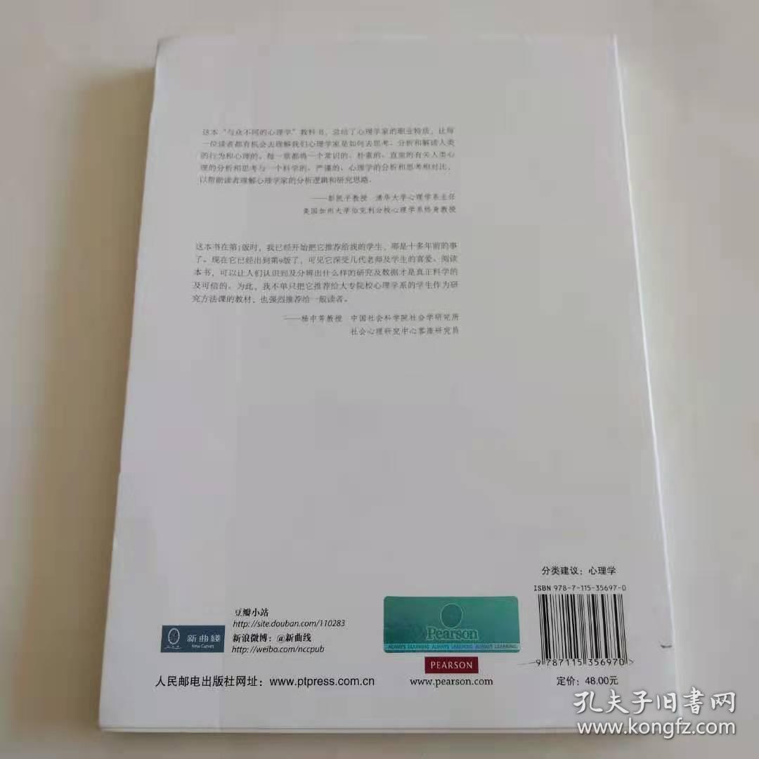 这才是心理学：看穿世界的批判性思维