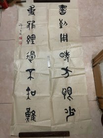 邵光琰书法对联～尺寸：133*33CM