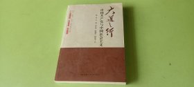 大道之行：中国共产党与中国社会主义