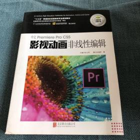 中文Premiere Pro CS5影视动画非线性编辑