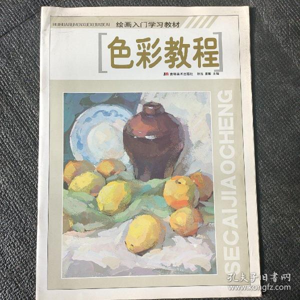 色彩教程