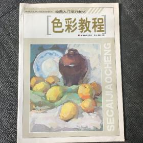 色彩教程