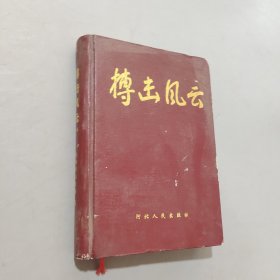 搏击风云