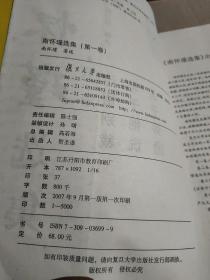 南怀瑾选集(1-5)卷合售