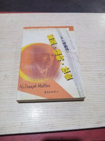 基因·辐射·社会：H.J.缪勒传——科学大师传记丛书