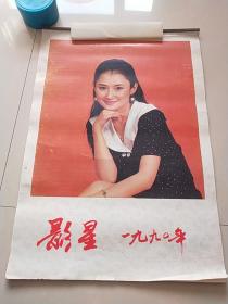 对开挂历1990年《影星》