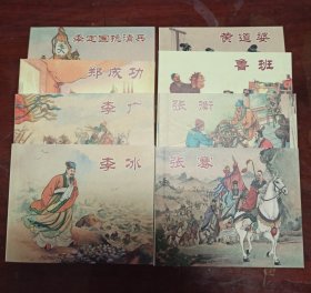 上海版 中国历史人物故事二十册全 2014年一版2017年7印