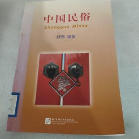 中国民俗