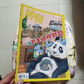 博物2020.5
