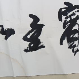 金克勤书法。品相不太好，介意者勿拍。
金克勤，字村夫，书斋润草堂。1956年生，江苏宜兴人。中国书法家协会江苏分会会员、中国书画研究院研究员、高级美术师。