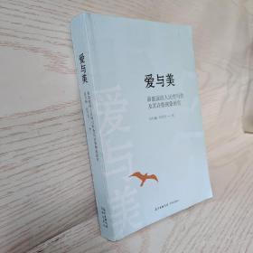 爱与美：黄惠波的人民性写作及其诗歌现象研究