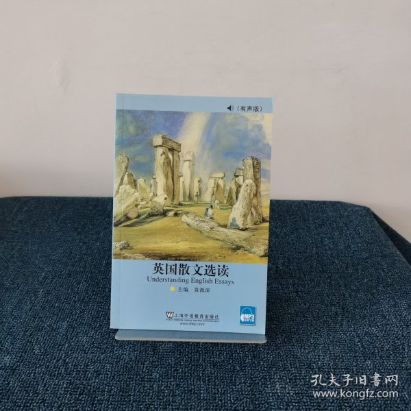 英国散文选读