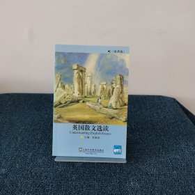 英国散文选读