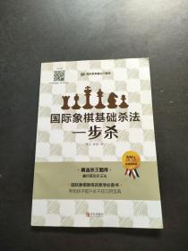 国际象棋基础杀法 一步杀