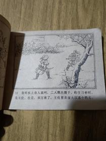 2本合售：水浒之五 杨志卖刀；水浒之廿二 李逵闹东京