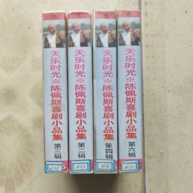 录像带：陈佩斯喜剧小品集