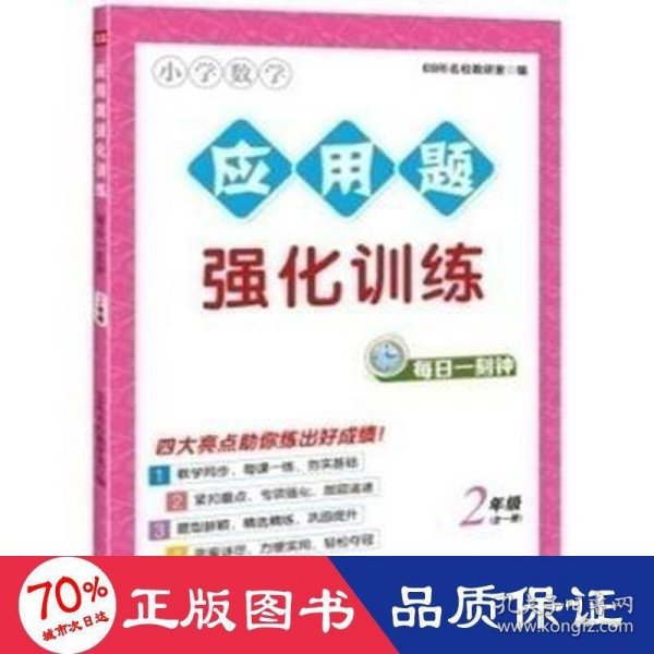 应用题强化训练 每日一刻钟  2年级