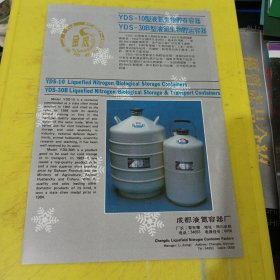 国营豫新机械厂 河南资料 金凤牌 成都液氮容器厂 四川资料 广告纸 广告页