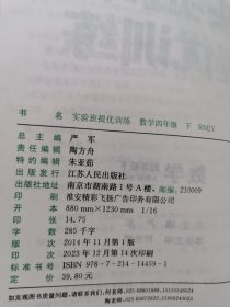 (2023印)实验班提优训练 小学 数学 四年级 (下) 人教版 RMJY