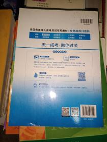 现货赠视频 2017年成人高考专升本考试专用辅导教材复习资料 医学综合（专科起点升本科）