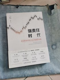 强责任时代：新证券法时代的上市公司监管与治理