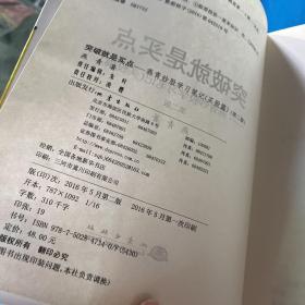 突破就是买点：燕青炒股学习笔记买股篇（第二版）