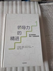 领导力的精进：新手领导如何带出一支高绩效团队