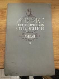 一本外文地图书。。8开大小。。THE ACAEMY OF SCIENCES OF THE USSR.