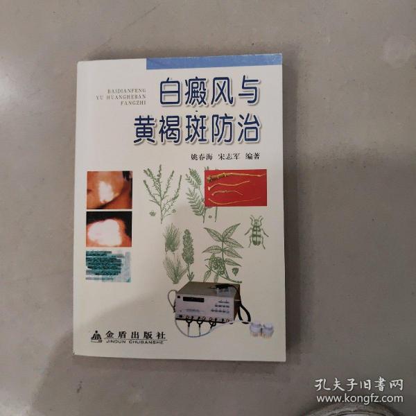 白癜风与黄褐斑防治