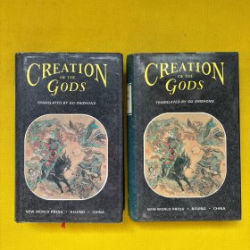 Creation of the Gods Vol. 1、2（封神演义 上下 英文版）精装