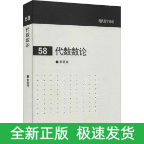代數(shù)數(shù)論