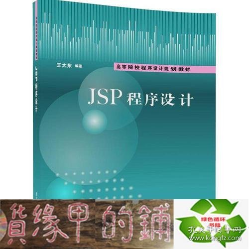 JSP程序设计