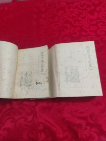 湖北中草药志 （一二册合售）一版一印