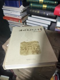 潍坊文化三百年