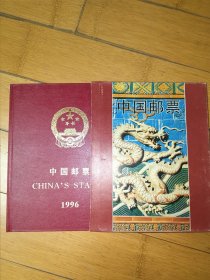1996年中国邮票空册红色