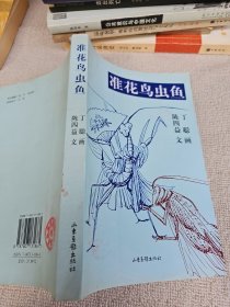 准花鸟虫鱼