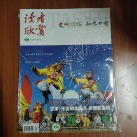读者欣赏一交响丝路 如意甘肃（2021年2月下）