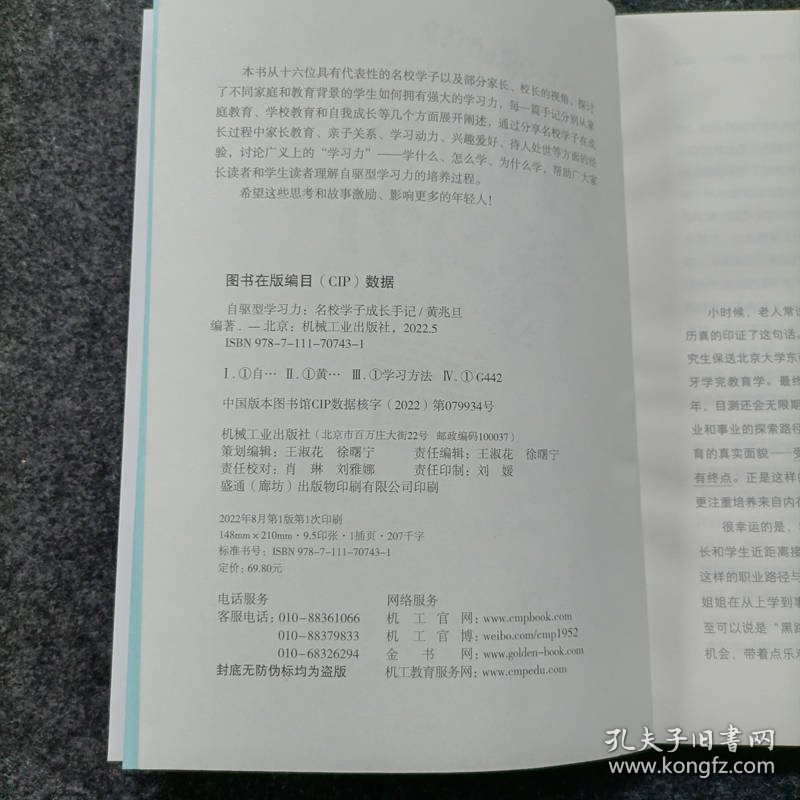 自驱型学习力 名校学子成长手记