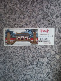 潭拓寺门票。两角