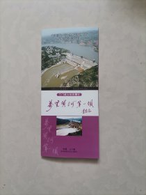 三门峡大坝景区（折页）