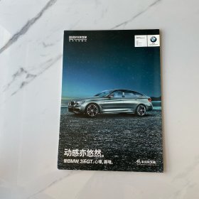 【宣传画册】新BMW 3系GT（宝马3系GT）