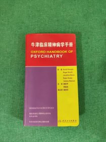 牛津临床精神病学手册