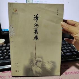 沧海英雄