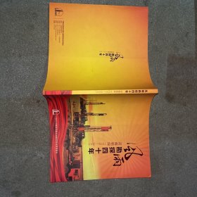 风雨勘探四十年 河南物探1970-2010 画册